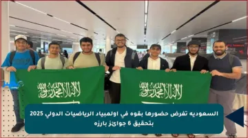 السعودية تفرض حضورها بقوة في أولمبياد الرياضيات الدولي 2025 بتحقيق 6 جوائز بارزة